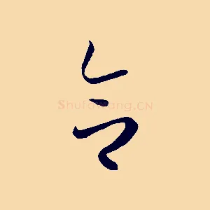 合