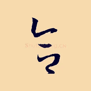 合