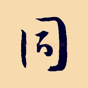 同
