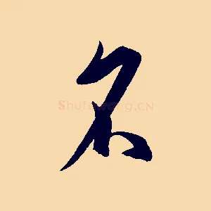 名