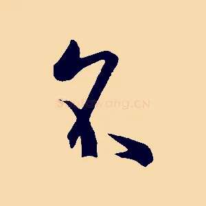 名
