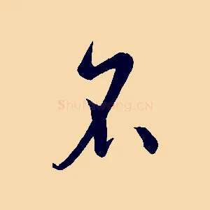 名