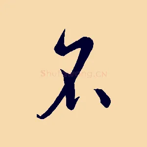 名