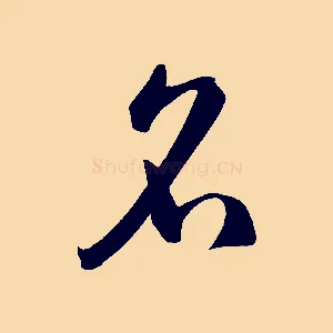 名