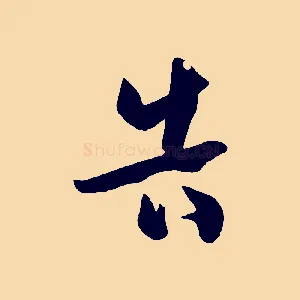 告