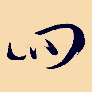 四