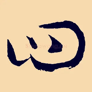 四