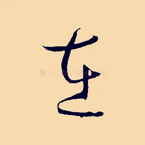 在