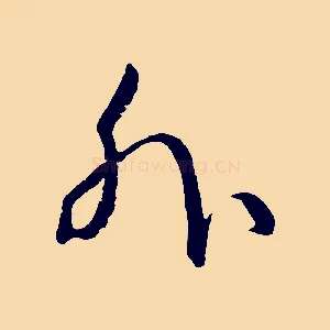 外