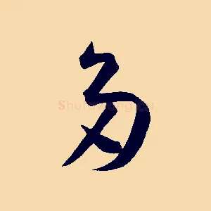 多