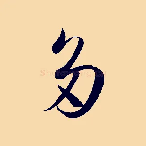 多