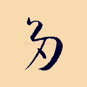 多