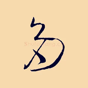 多