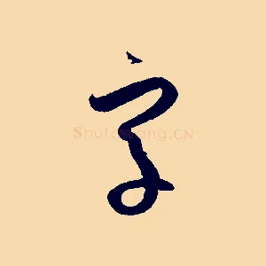 字