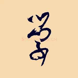 學
