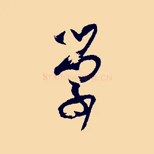 學