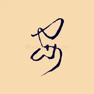 安