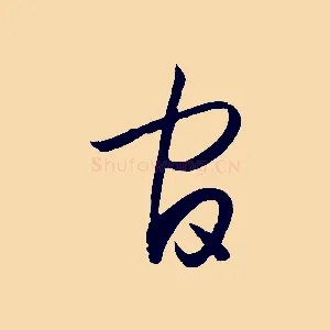 官