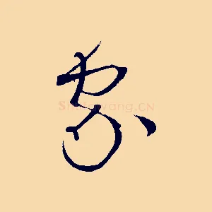 家