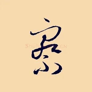 察