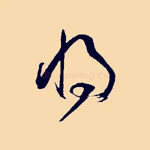 將
