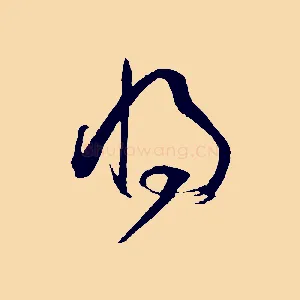 將