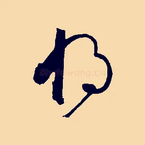 將