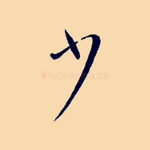 少