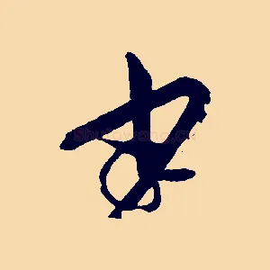 少