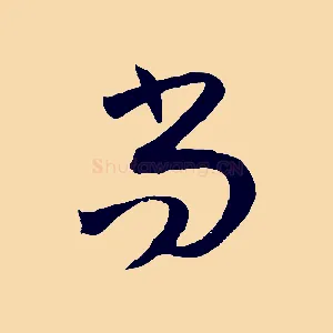 尚