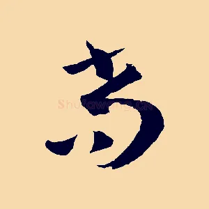尚