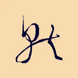 就