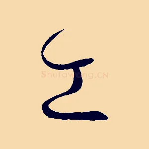 工