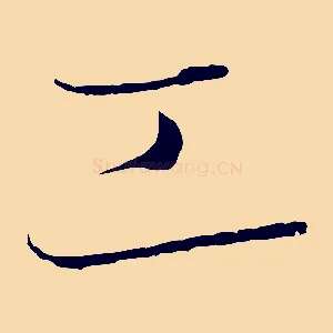 工