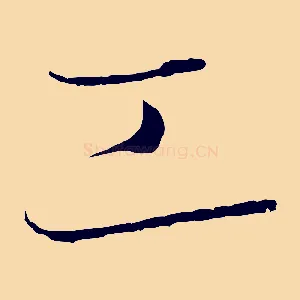 工