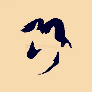 巧