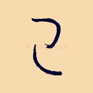 已