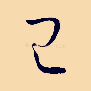 已