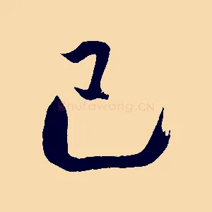 已