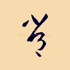 常