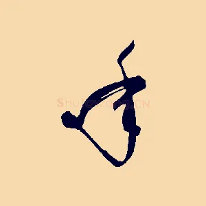 年