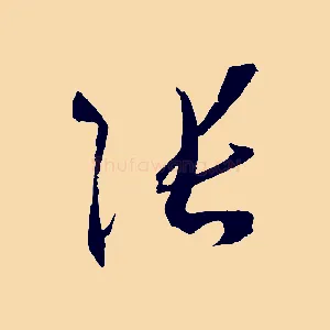 張