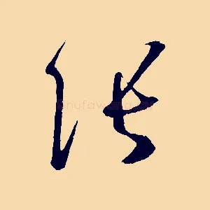 張