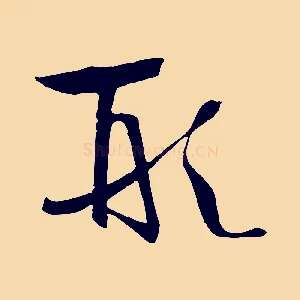 形