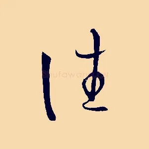 往