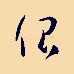 很