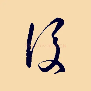 後