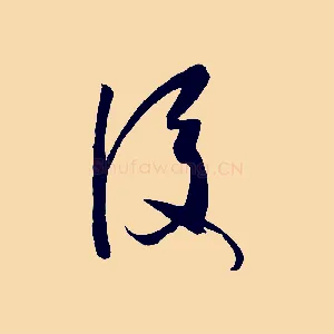 後