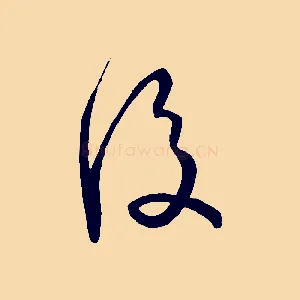 後