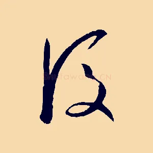 後